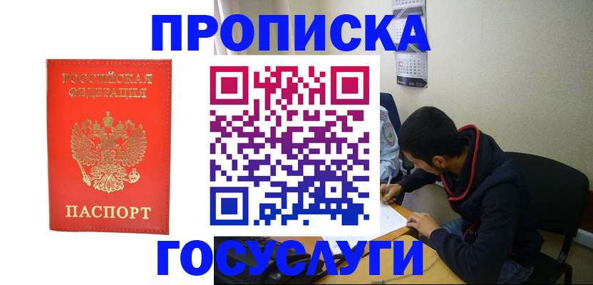 прописка для школы в Мыски
