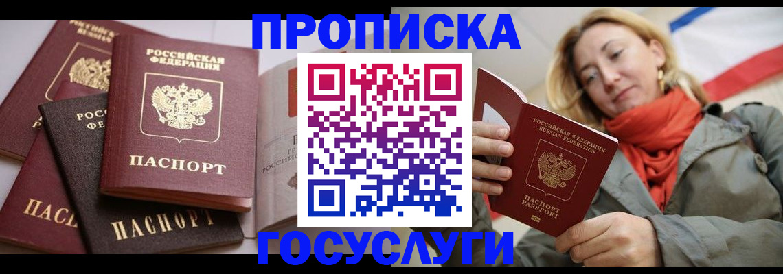 временная регистрация законно в Мыски