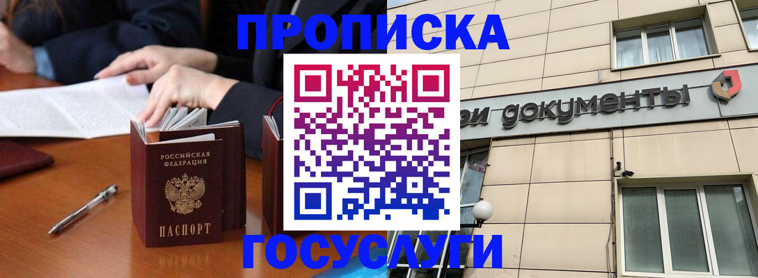 прописка для работы в Мыски