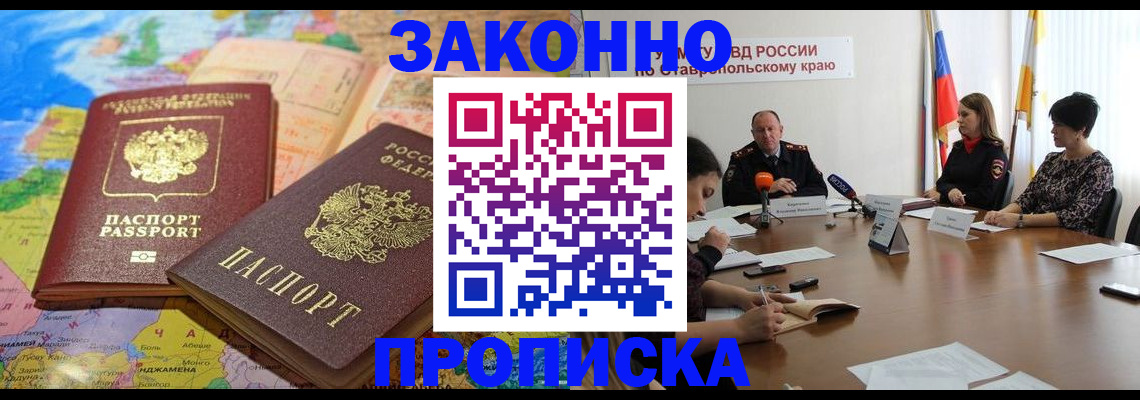 прописка в квартире в Мыски